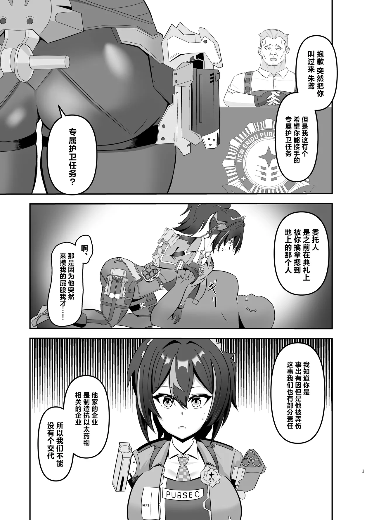 [Wet Sand (Mochiba Hachi)] Zhu Yuan Senzoku Iankan ni Ochiru (Zenless Zone Zero) [Chinese] [Digital]