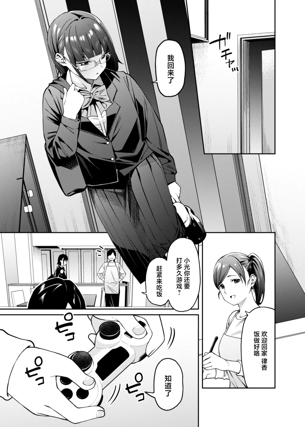 [FLAT (Yukyu Ponzu)] Mitsu ni Kuwareru [Chinese] [白杨汉化组] [Digital]
