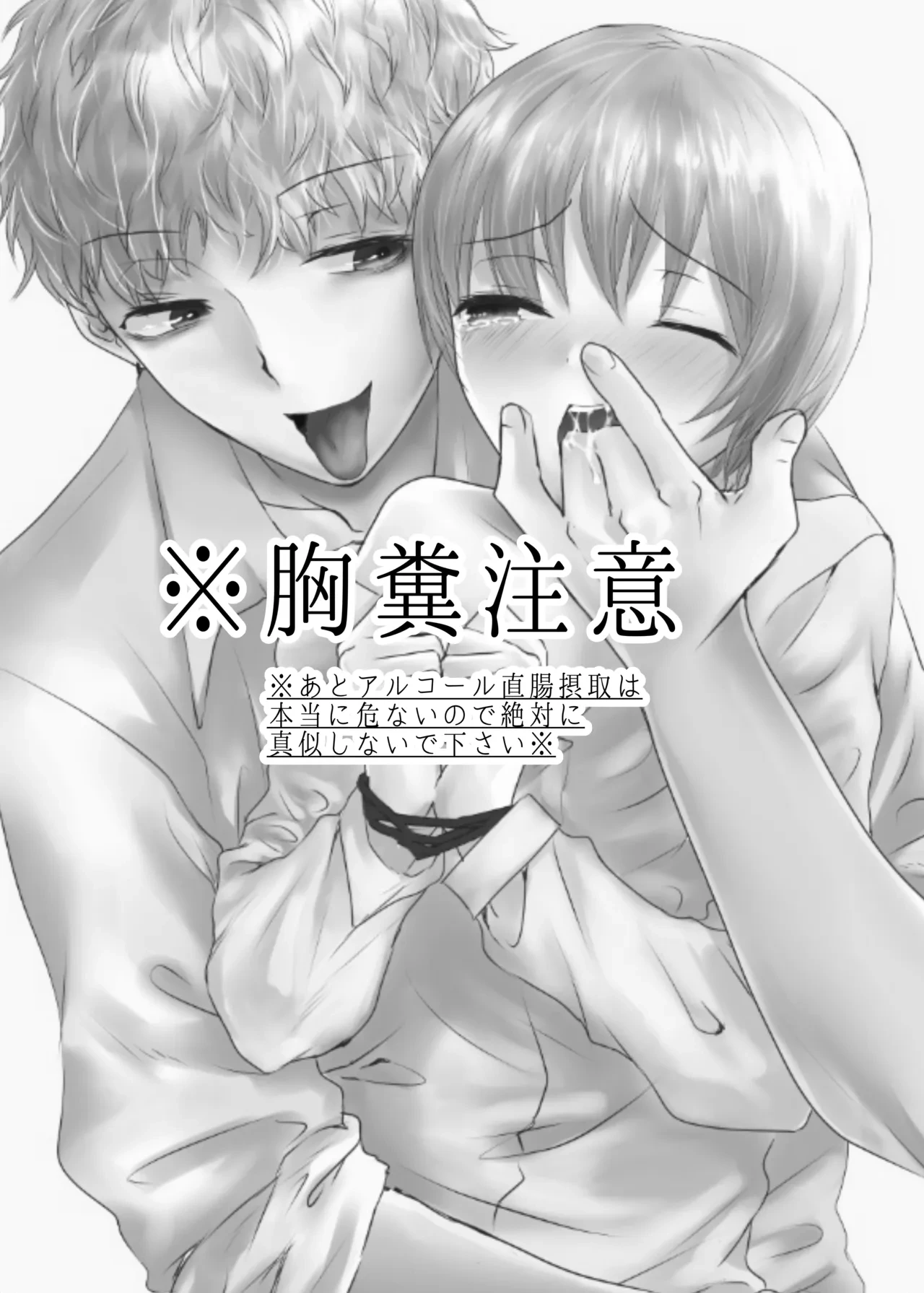 [Kowareta Omocha (Utida K)] Aru Shounen no Shoumei 3 Rinkan Whisky [Digital]