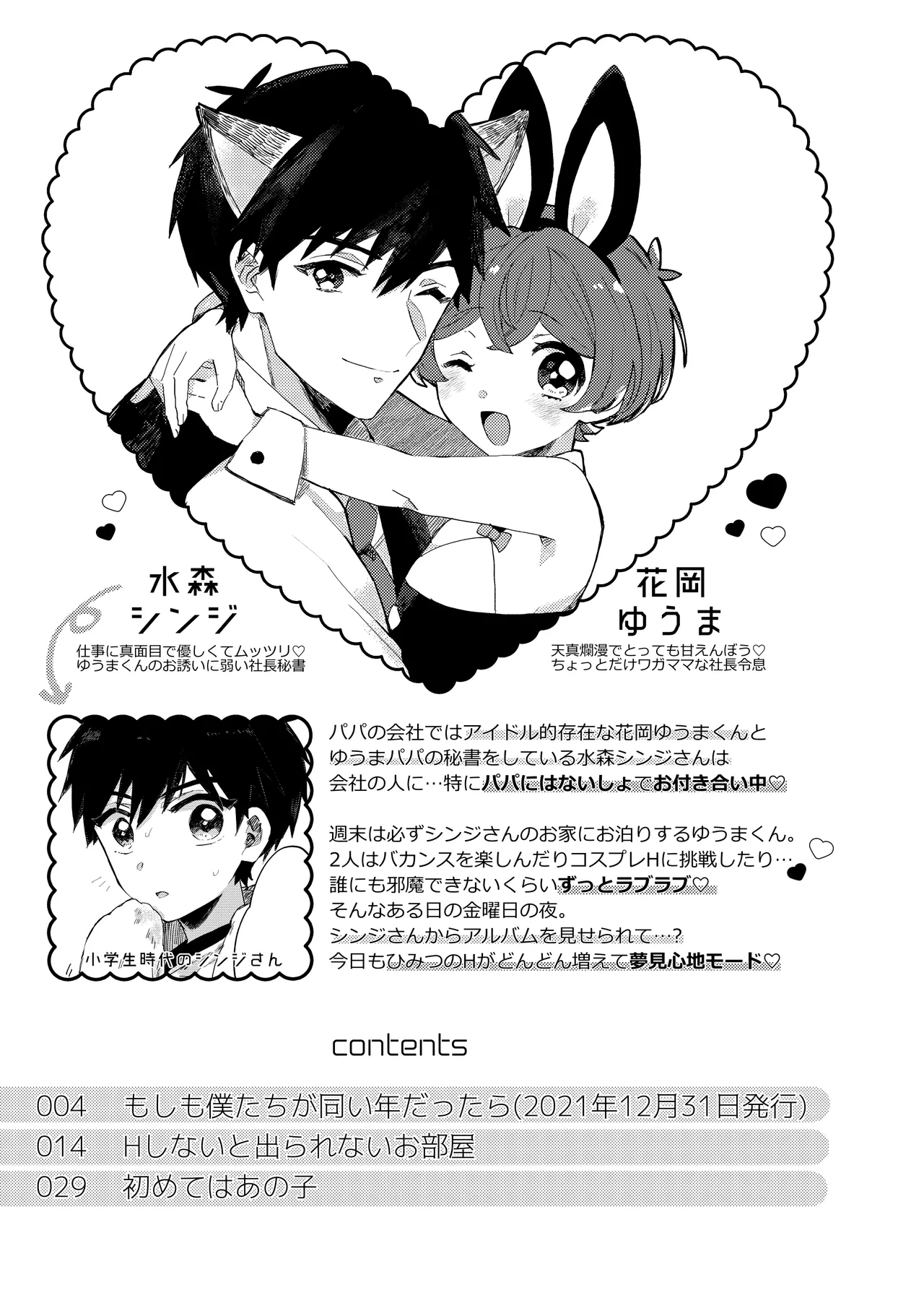 [Laniporte (Wamibanta)] Moshimo Bokutachi ga Onaidoshi dattara - If we were the same age [Digital]