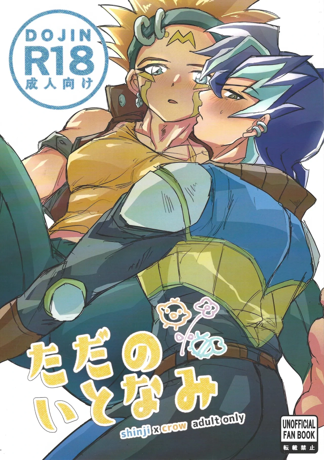 (ACTION//DIMENSION) [Aisu pan'yasan (Pie)] Tada no itonami (Yu-Gi-Oh! ARC-V)