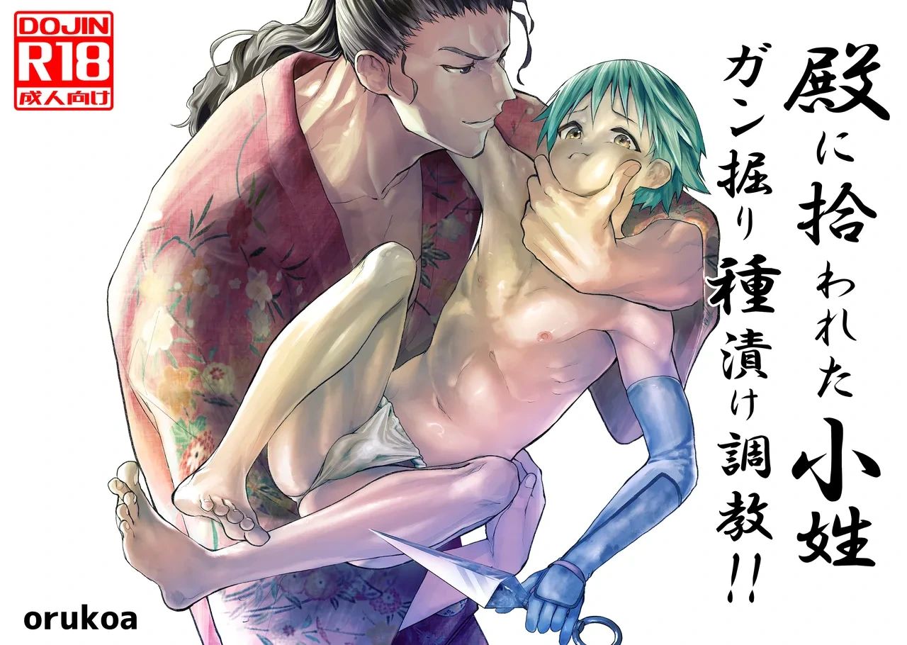 [AOQLO (orukoa)] Tono ni Hirowareta Koshou ~Ganbori Tanezuke  Choukyou!!~