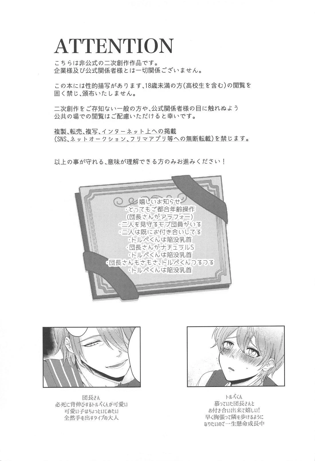 (Meguru Itsuka no STAGE! DR2023) [Tsukiname (Tokisame)] Iya ja Nai desu Motto Shite (Project Sekai)