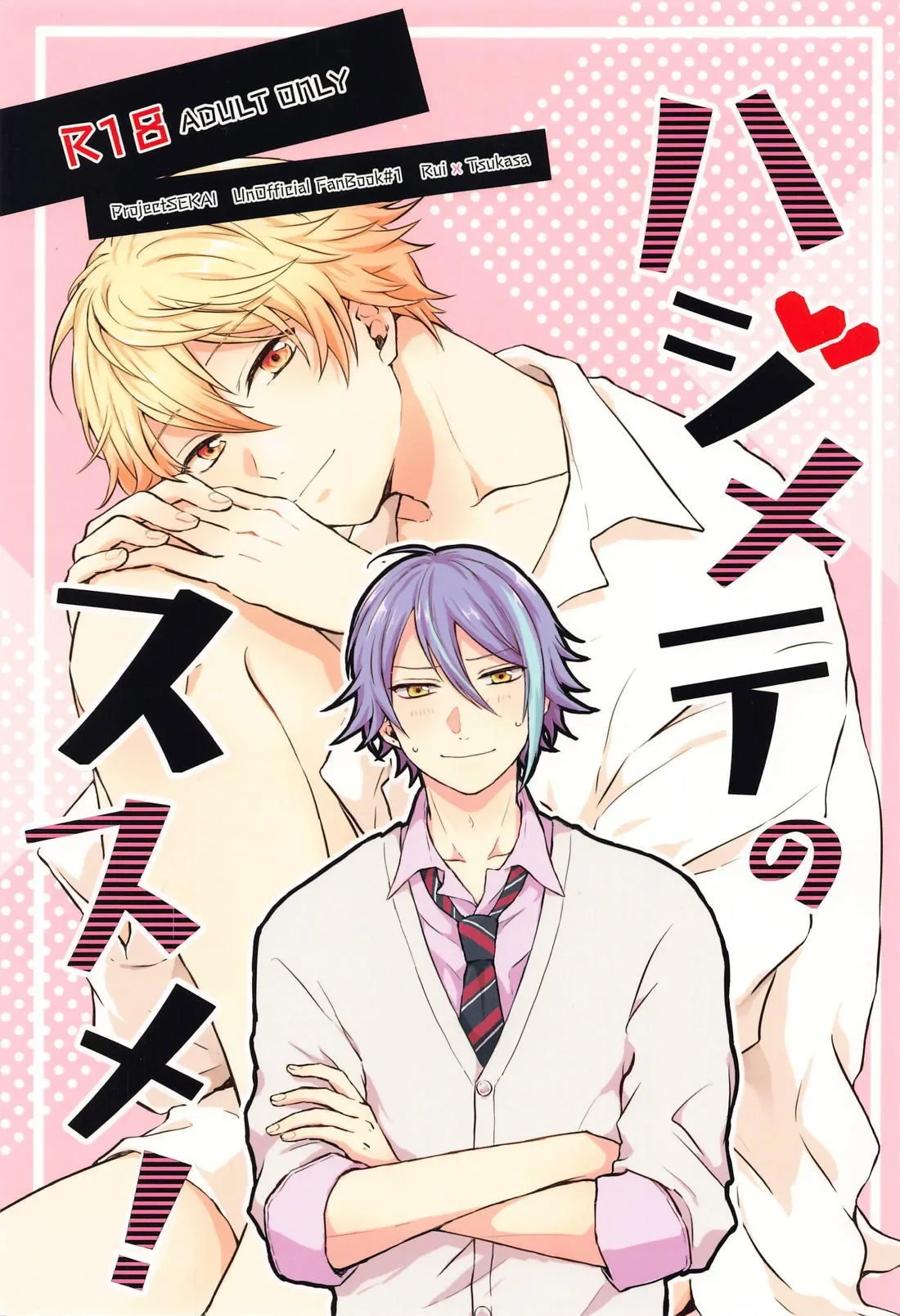 (Meguru Itsuka no STAGE! Hoshi ni Negai o. 2022) [Machikado (Machi)] Hajimete no Susume! (Project Sekai)