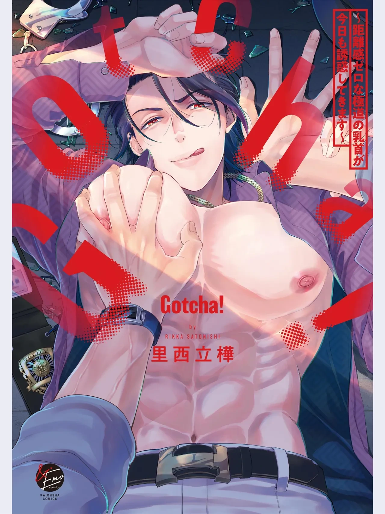 [Satonishi Rikka] Gotcha! ~Kyorikan Zero na Gokudou no Chikubi ga Kyou mo Yuuwaku Shite Kimasu~ | Gotcha！～距离感为零的极道的乳头今天也在诱惑着我～ [Chinese] [看海汉化组] [Digital]
