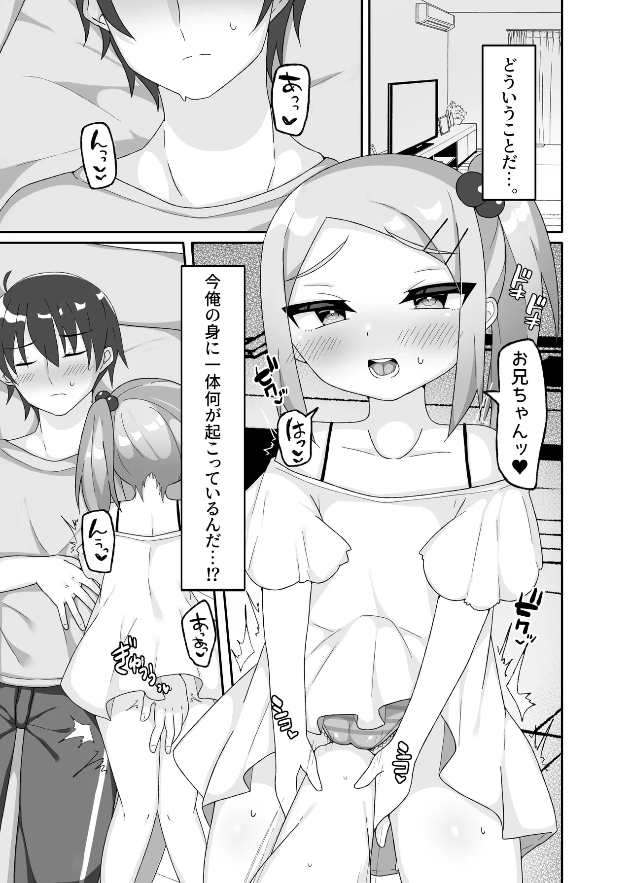 [Tororodon] Imouto Kokoro wa Wakaranai
