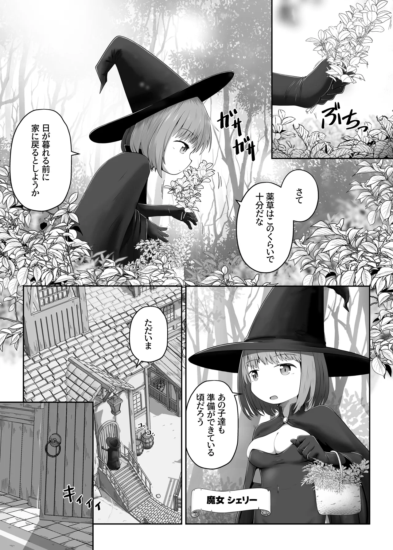 [Ecchi Ecchi Daifuku (Neko Daifuku)] Majo ni Torawareta Shounen Shoujo ga Hitasura Zecchou Saserarete Taieki o Shiboritorareru Ohanashi