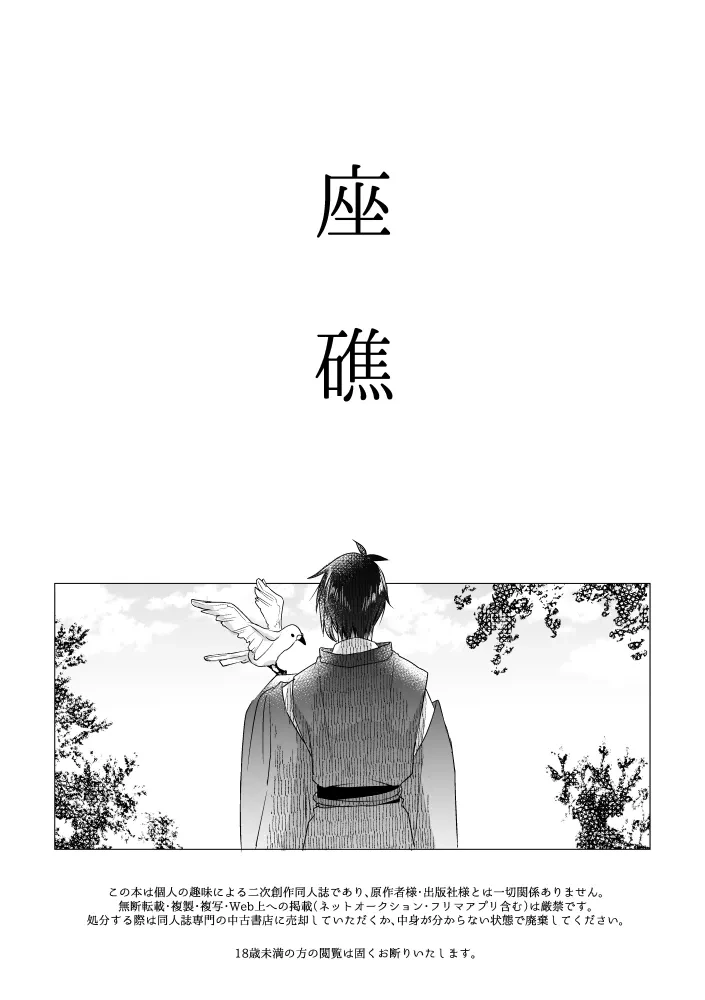 [Anettai-A (Nimo Emi)] Zashou (Touken Ranbu) [Digital]