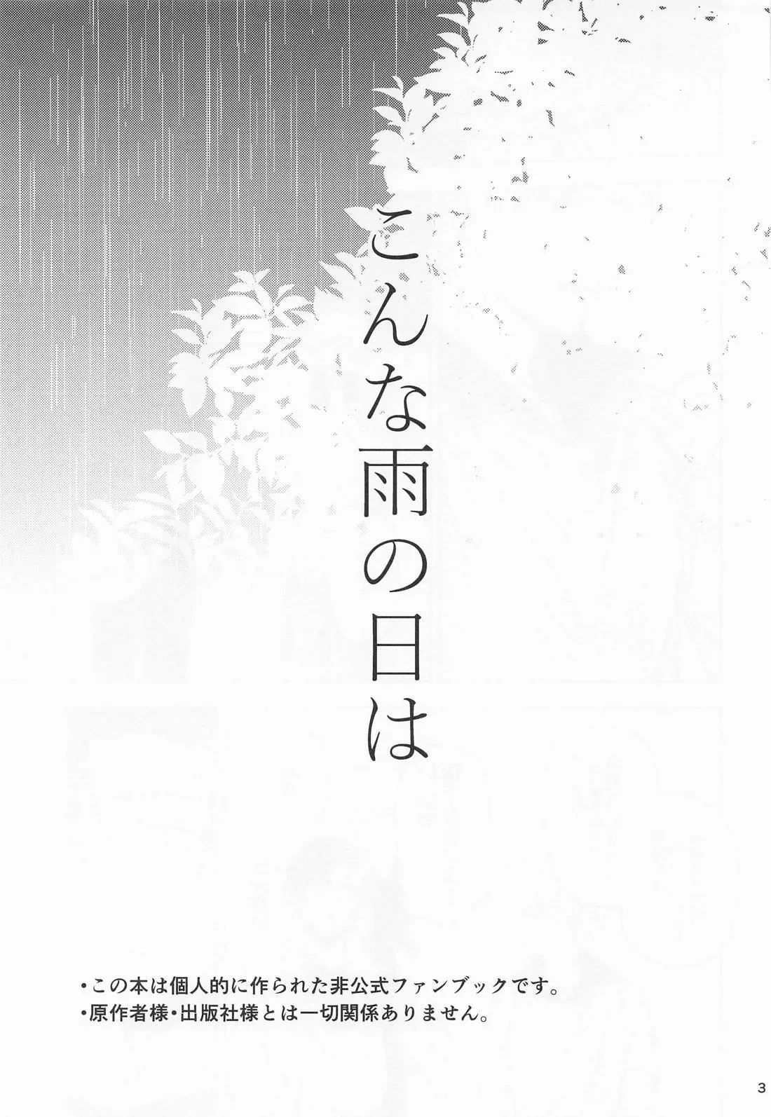 (Koe ni Dekinai Ai Kotoba JB2024) [Katana. (Riku)] Kon na Ame no Hi wa (Jujutsu Kaisen)