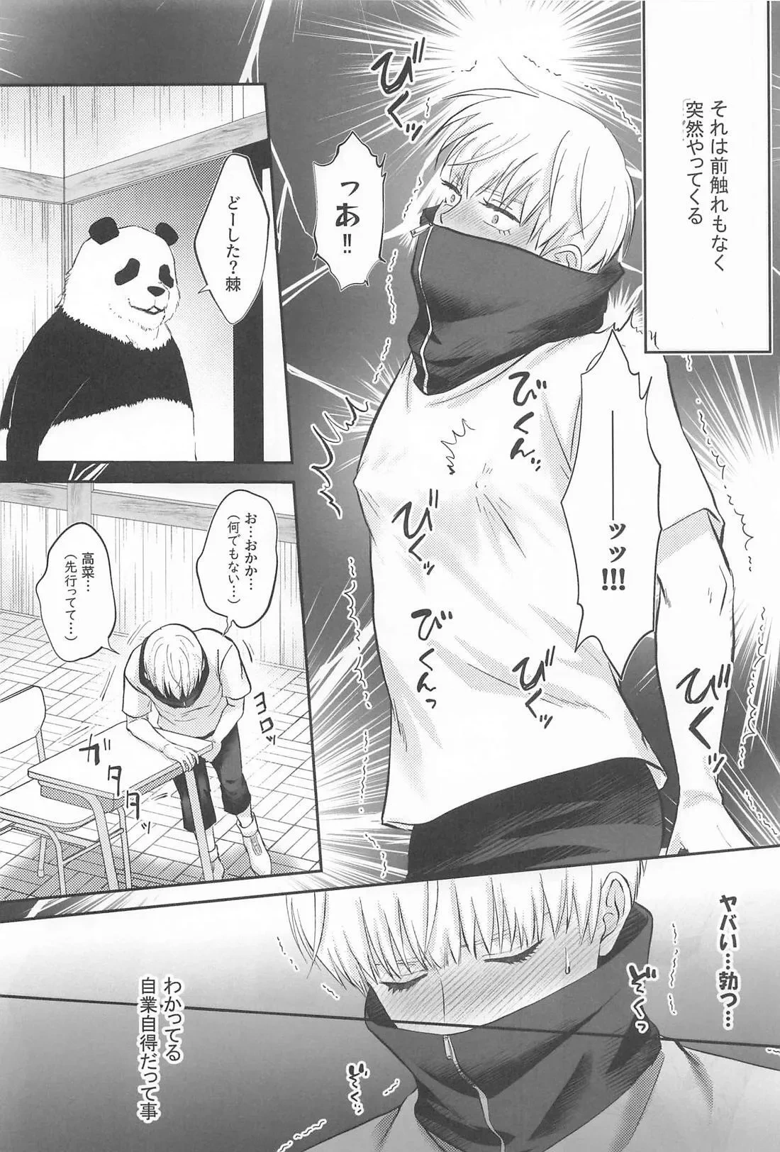 (Yougen 33) [Horoyoi Drop (Niko★)] Zip My Lip (Jujutsu Kaisen)