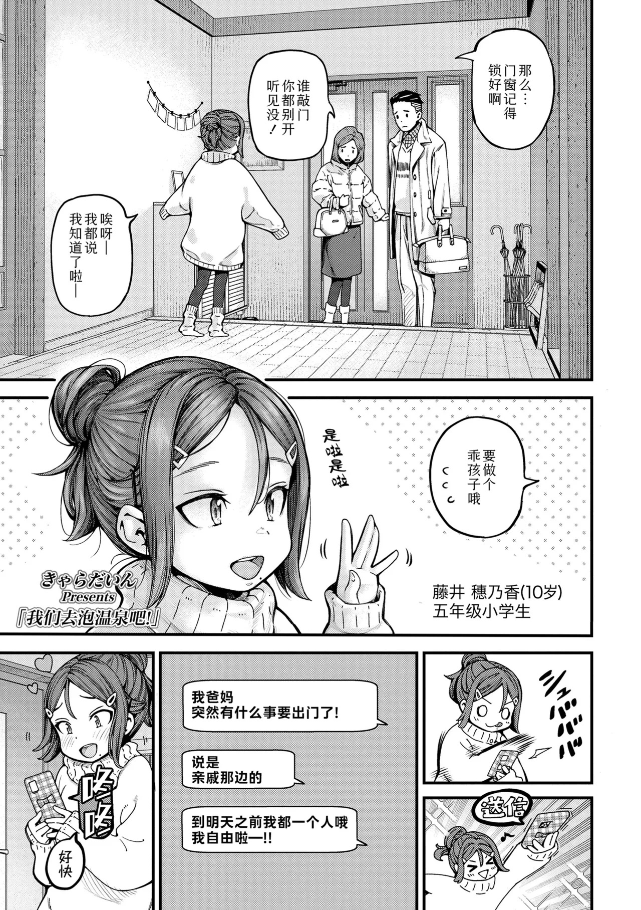 [Kyaradain] Onsen ni Ikou! | 我们去泡温泉吧! (COMIC LO 2025-06) [Chinese] [Sky110036个人汉化] [Digital]