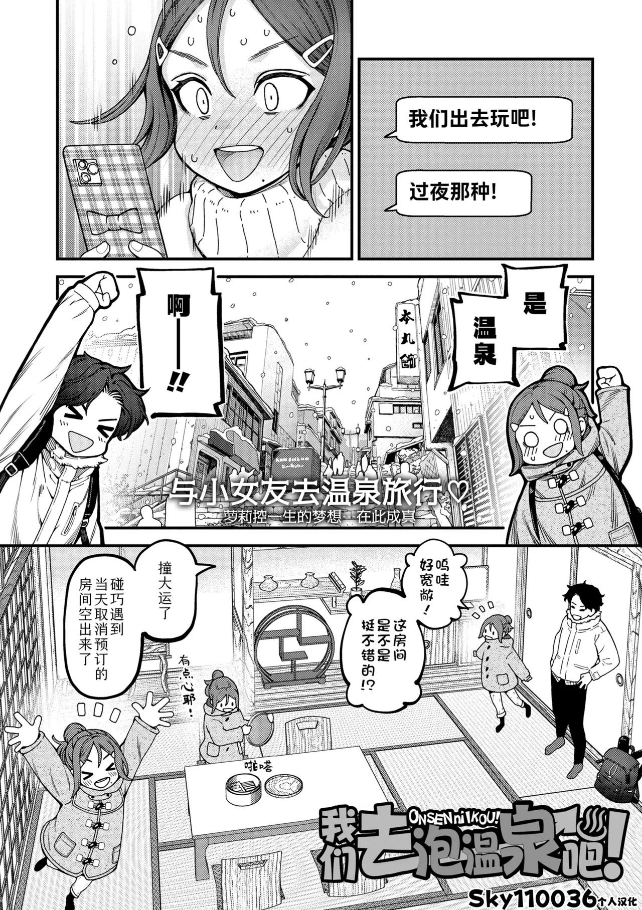 [Kyaradain] Onsen ni Ikou! | 我们去泡温泉吧! (COMIC LO 2025-06) [Chinese] [Sky110036个人汉化] [Digital]