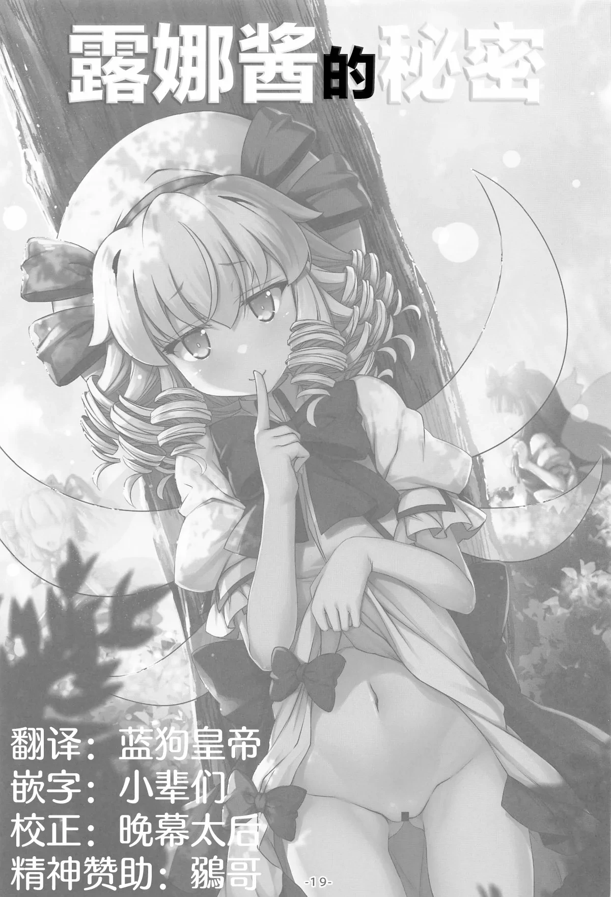 (C105) [Avalanche (ChimaQ)] Luna-cha no Naisho (Touhou Project) [Chinese] [粉兔正常汉化]