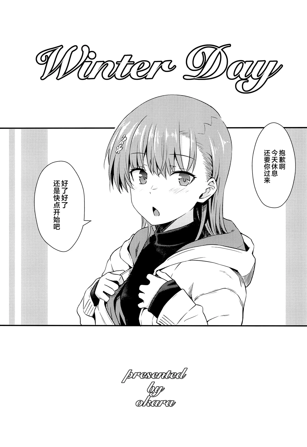 (C105) [Aspergillus (Okara)] Winter Day (Toaru Kagaku no Railgun) [Chinese] [不咕鸟汉化组]