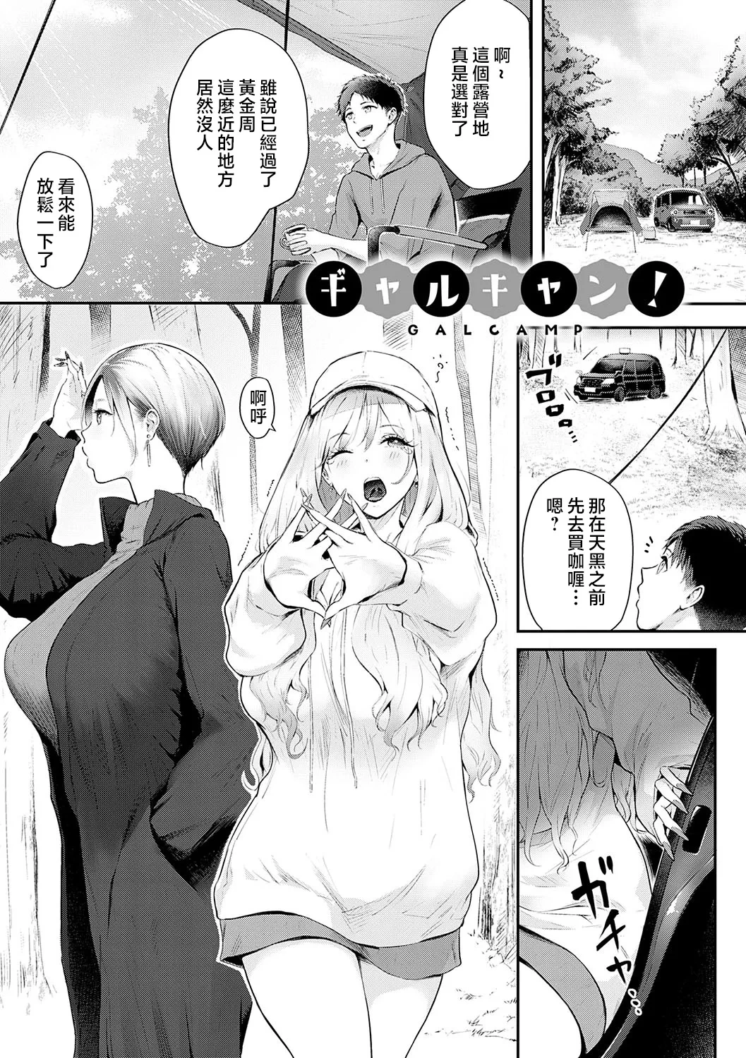 [Someoka Yusura] GAL CAMP! [Chinese] [Decensored] [Digital]