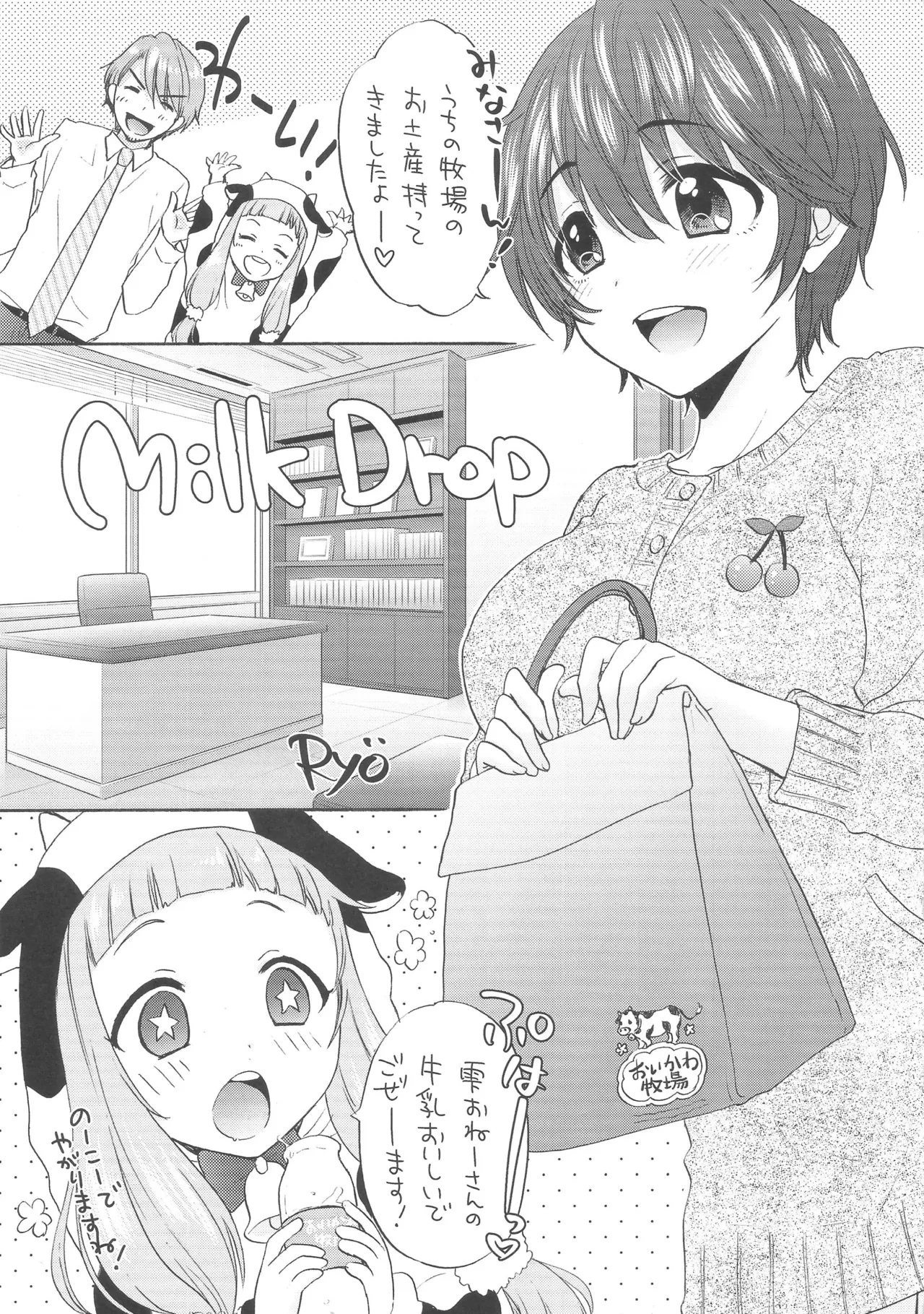 (COMIC1☆13) [SAILORQ2 (RYÖ)] MILK DROP (THE IDOLM@STER CINDERELLA GIRLS)