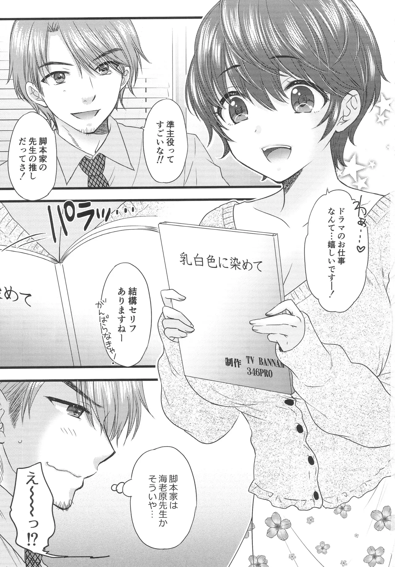 (COMIC1☆24) [SAILORQ2 (RYÖ)] Milk Splash (THE IDOLM@STER CINDERELLA GIRLS)