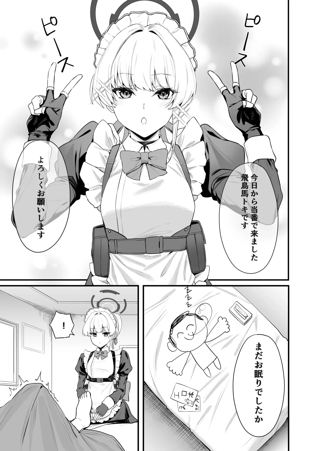 [12-banme no Seki (Agape)] Asuma Toki no Secret Service (Blue Archive) [Digital]