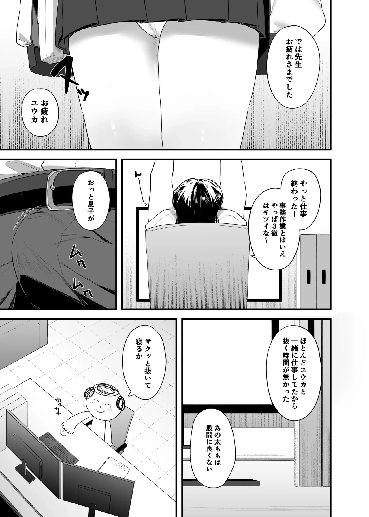 [12-banme no Seki (Agape)] Sensei OJikan Itadakimasu Ne (Blue Archive) [Digital]