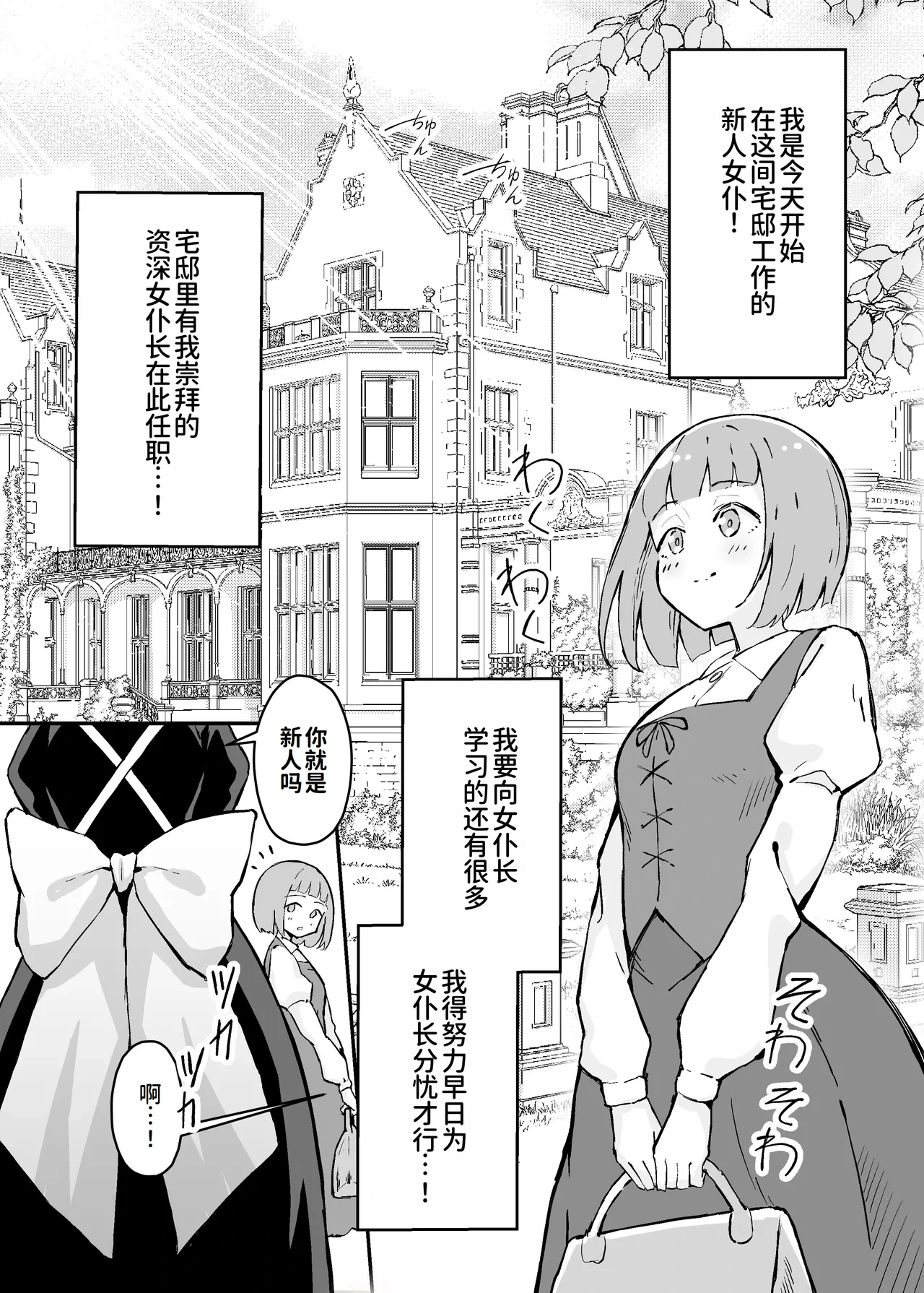 [Sukebe Hatsudensho (Hatsuden Pengin)] Akogare no Senpai Maidchou no Yotogi o Kengaku | 我所崇拜的女仆长前辈的侍寝♡教学 [Chinese] [灼眼の牛爷爷个人汉化] [Digital]