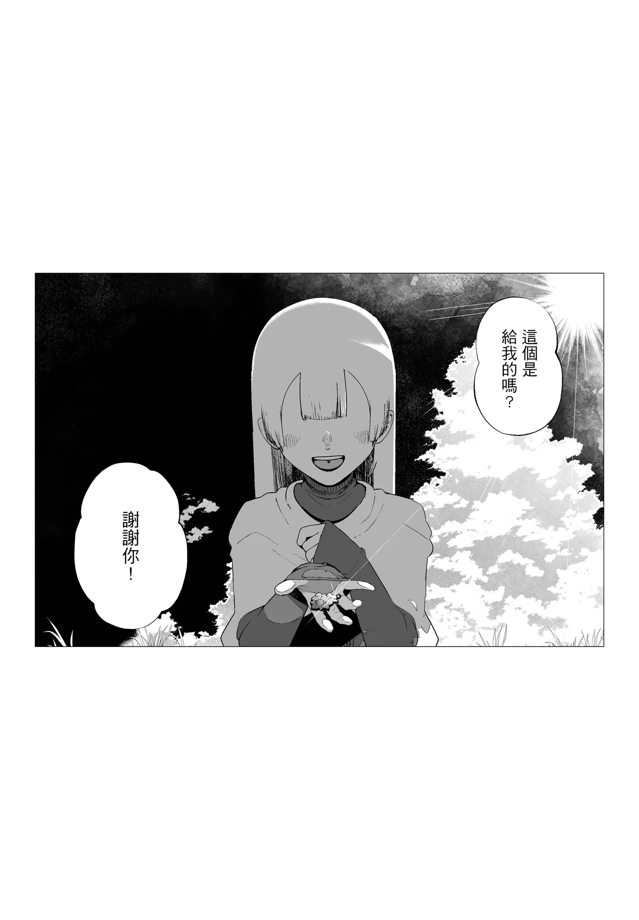 [Ikinuki.] Taisetsu na Tsuma ga Iru noni...... 10-Kai Shasei Shinai to Derenai Heya de Kinkyuu Boukensha no Elite Osananajimi ni Okasarete Shimatta Hanashi | 明明已經有重要的妻子了…卻被困在不射精10次就出不去的房間。被黃金級冒險者的精英青梅竹馬給榨精的故事 [Chinese]