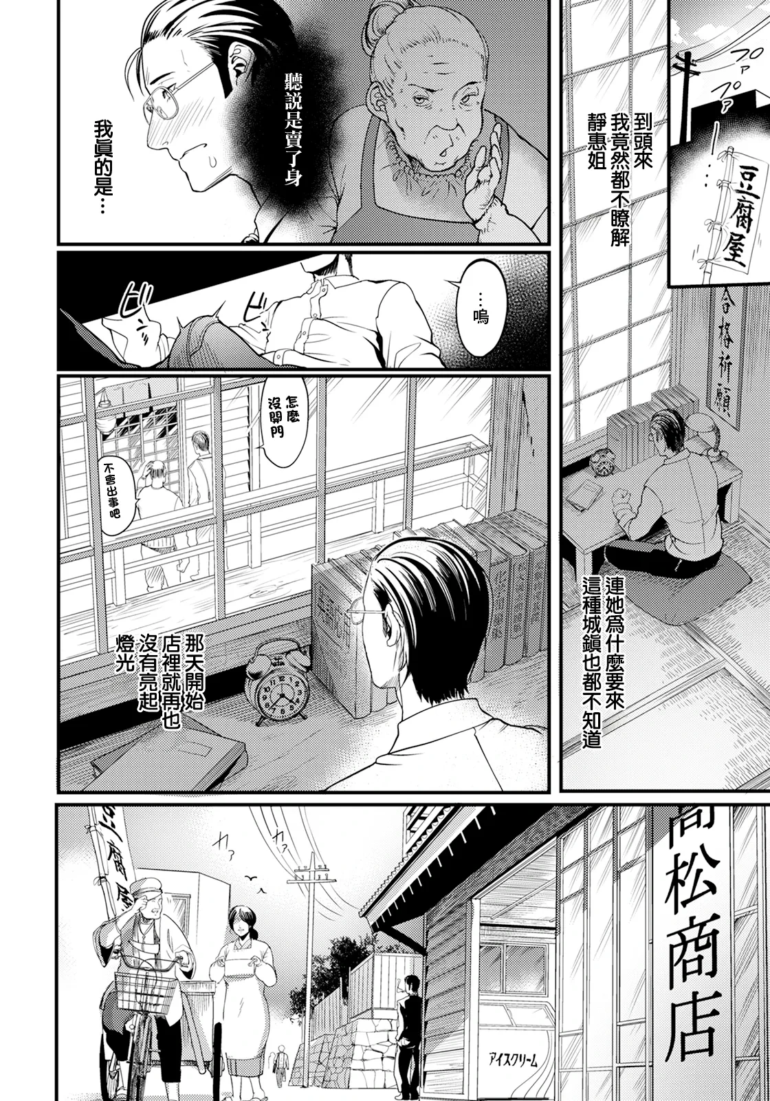 [Remu] Yuuyake Doori no Mukougawa Kouhen (ANGEL Club 2025-06) [Chinese] [Digital]