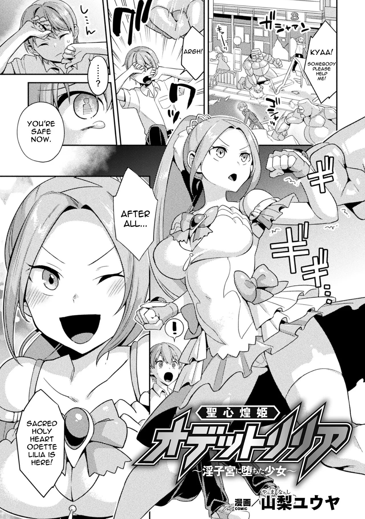 [Yamanashi Yuuya] Sacred Holy Heart Odette Lilia ~The Girl Who Fell into Lust~ [English]
