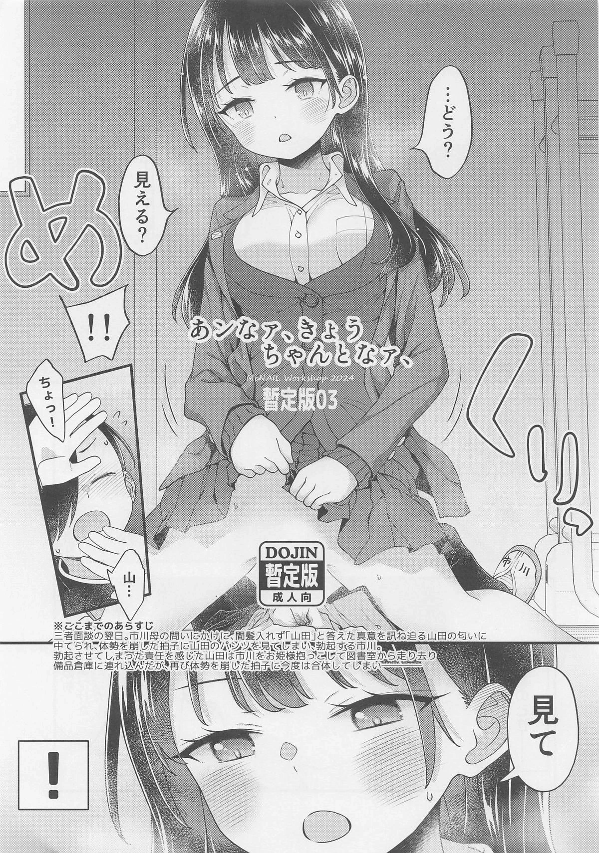 [まくねいる工房 (黒須嗣載)] あンなァ、きょうちゃんとなァ 暫定版03