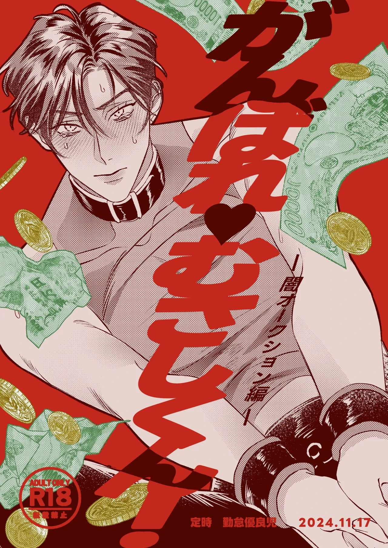 [Kintai Yuuryouji (Teiji)] Ganbare Musashi-kun! | 加油武藏君！ [Chinese] [看海汉化组] [Digital]
