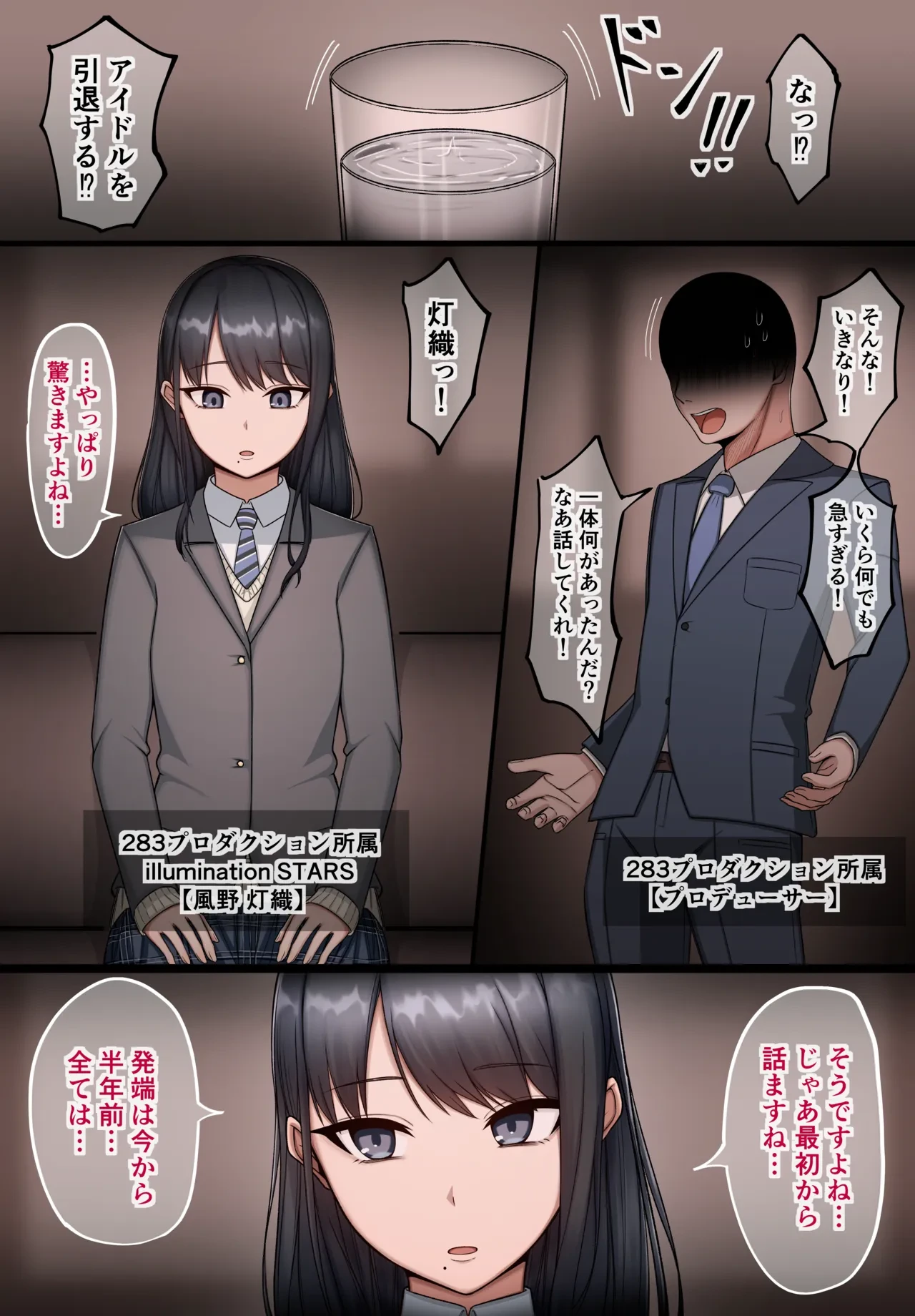 [タカスケ] 風野灯織がヤバい隣人に目をつけられて洗脳され人生を使い潰される話