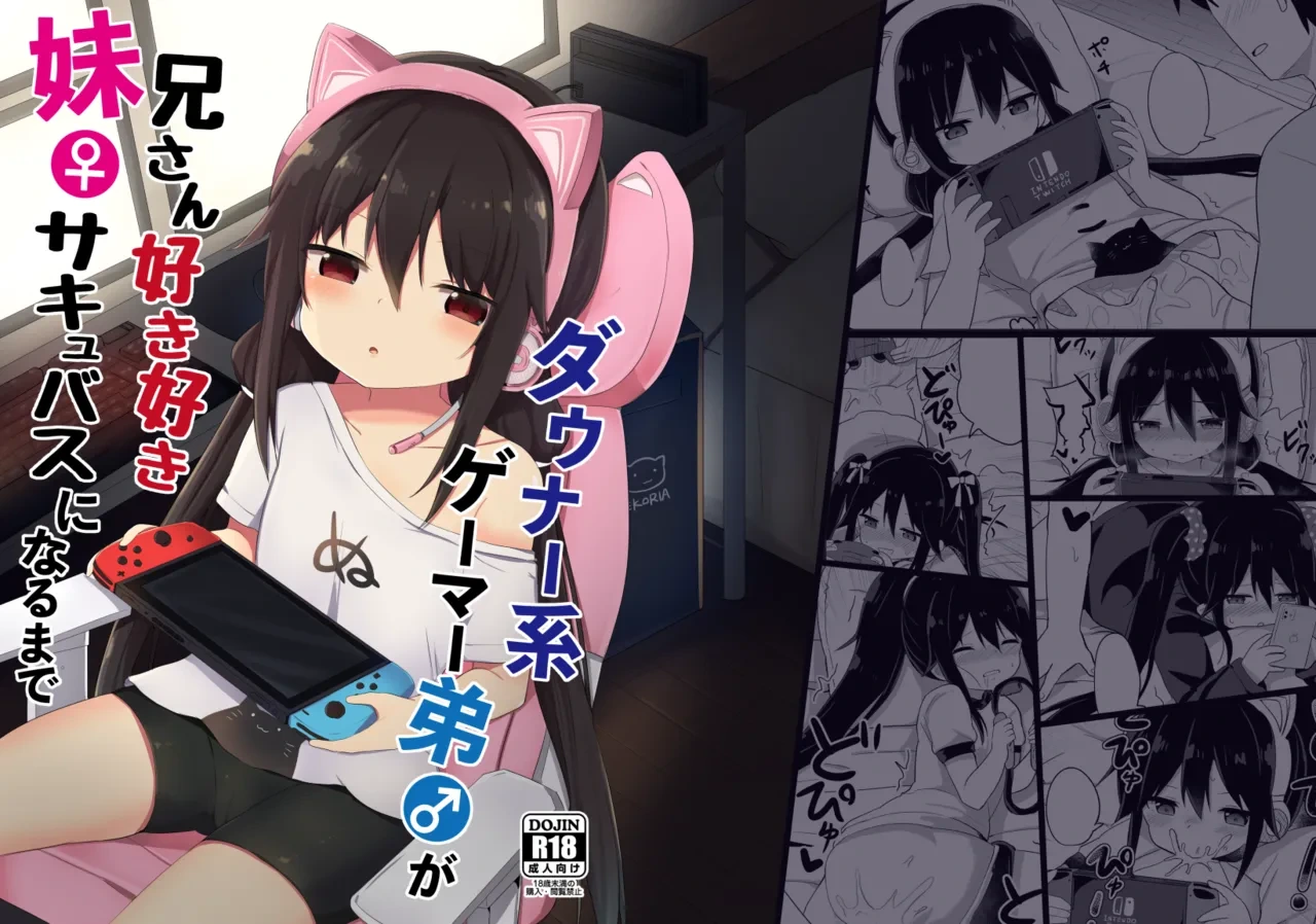 [Grand lemon (Tonari)]Downer-kei Gamer Otouto ga Nii-san Sukisuki Imouto Succubus ni Naru made [Chinese] [白杨汉化组]