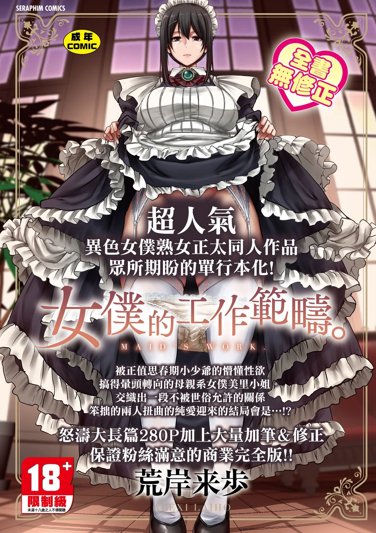 [Alexi Laiho] Maid no Oshigoto. - MAID'S WORK. | 女僕的工作範疇。 [Chinese] [矢部そうすけ]  [Decensored] [Digital]