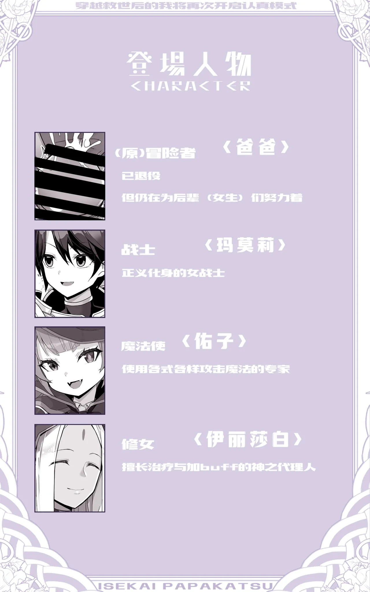 [Toneri Dan (Aoyama Nana)] Isekai Papakatsu ~Isekai Itte Sekai o Sukutta ga Mou Ichido Honki o Dasu | 异世界爸爸活 [Chinese] [白杨汉化组]