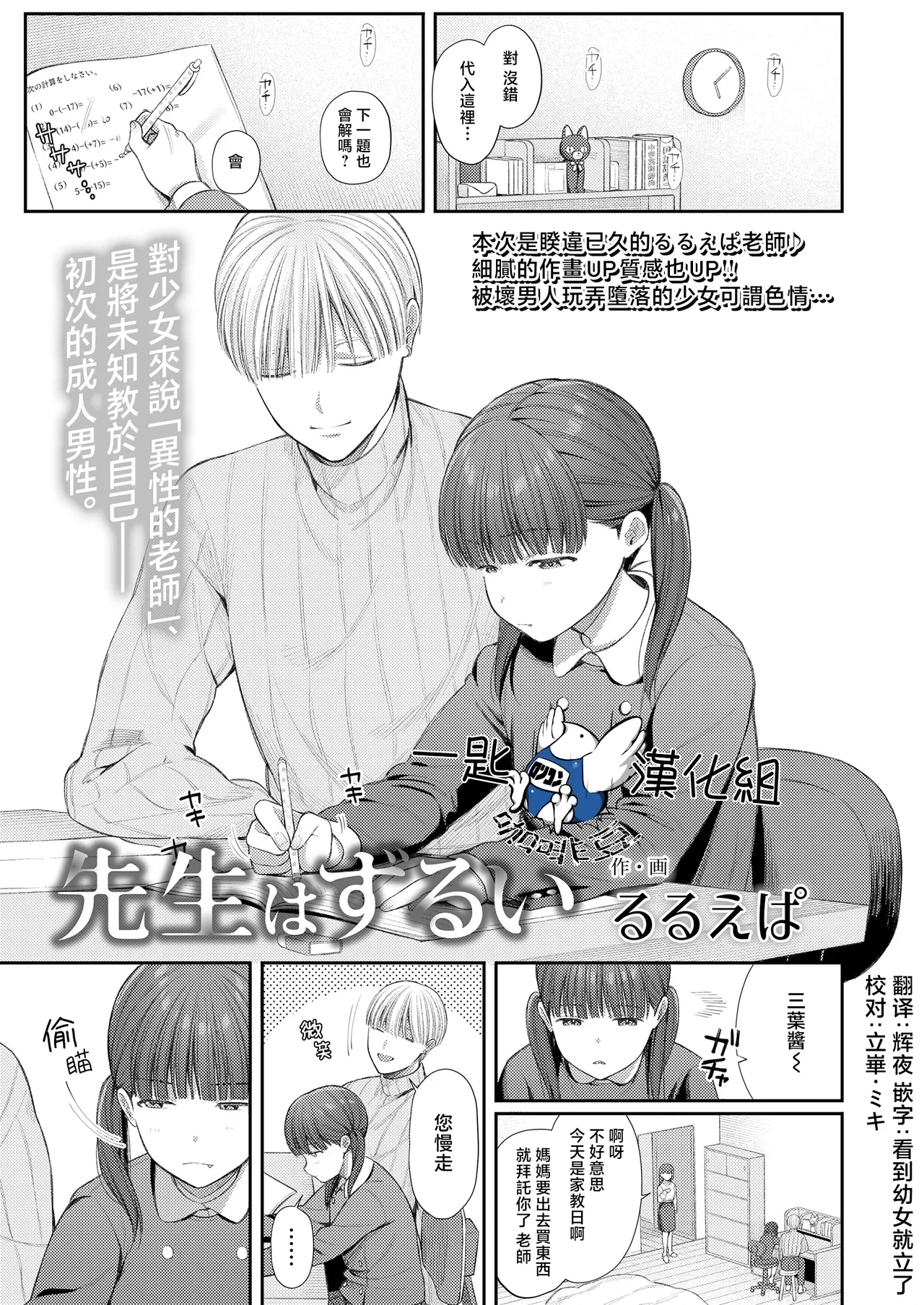[Ruruepa] Sensei wa Zurui (COMIC LO 2025-04) [Chinese] [一匙咖啡豆汉化组] [Digital]
