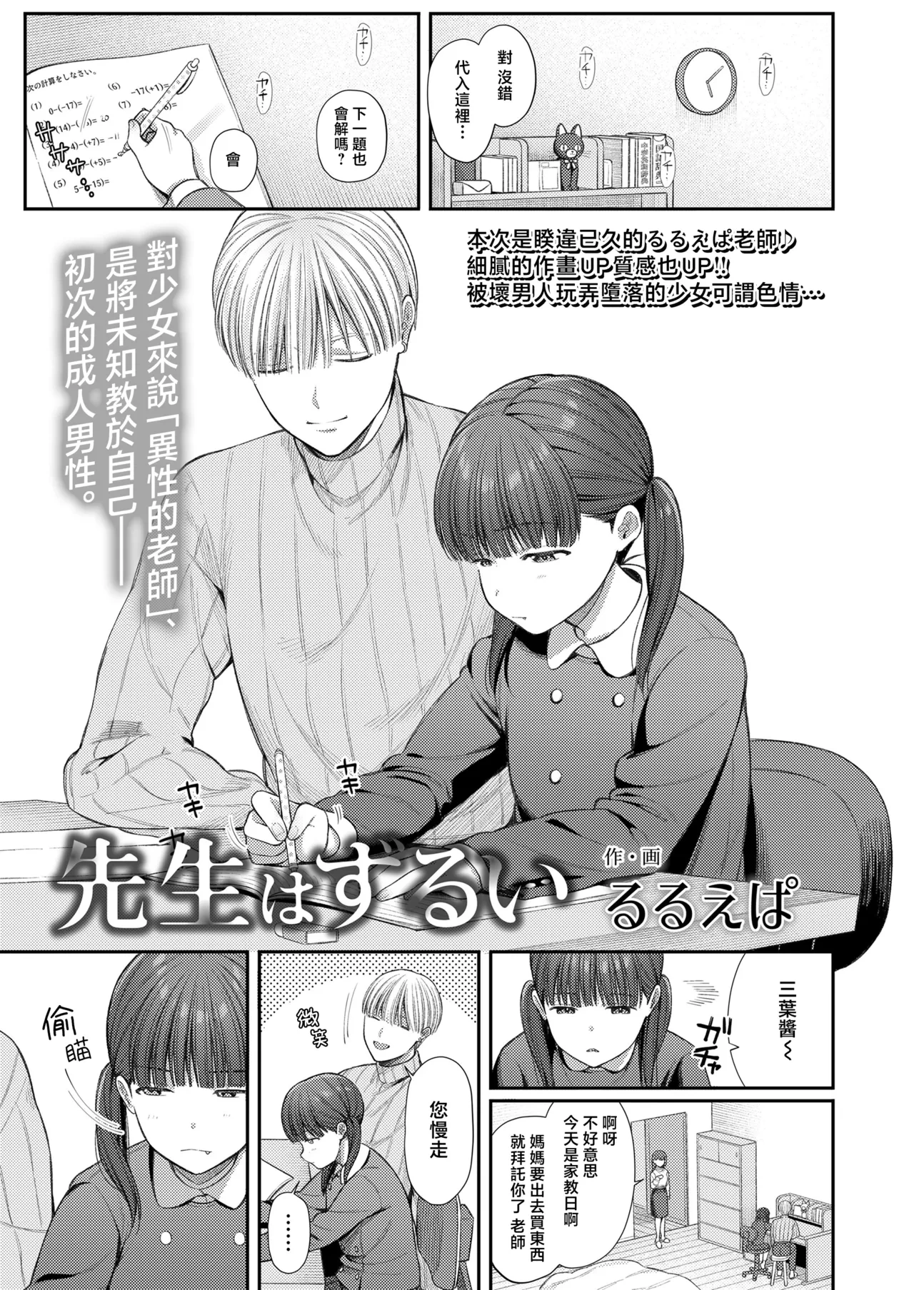 [Ruruepa] Sensei wa Zurui (COMIC LO 2025-04) [Chinese] [一匙咖啡豆汉化组] [Digital]