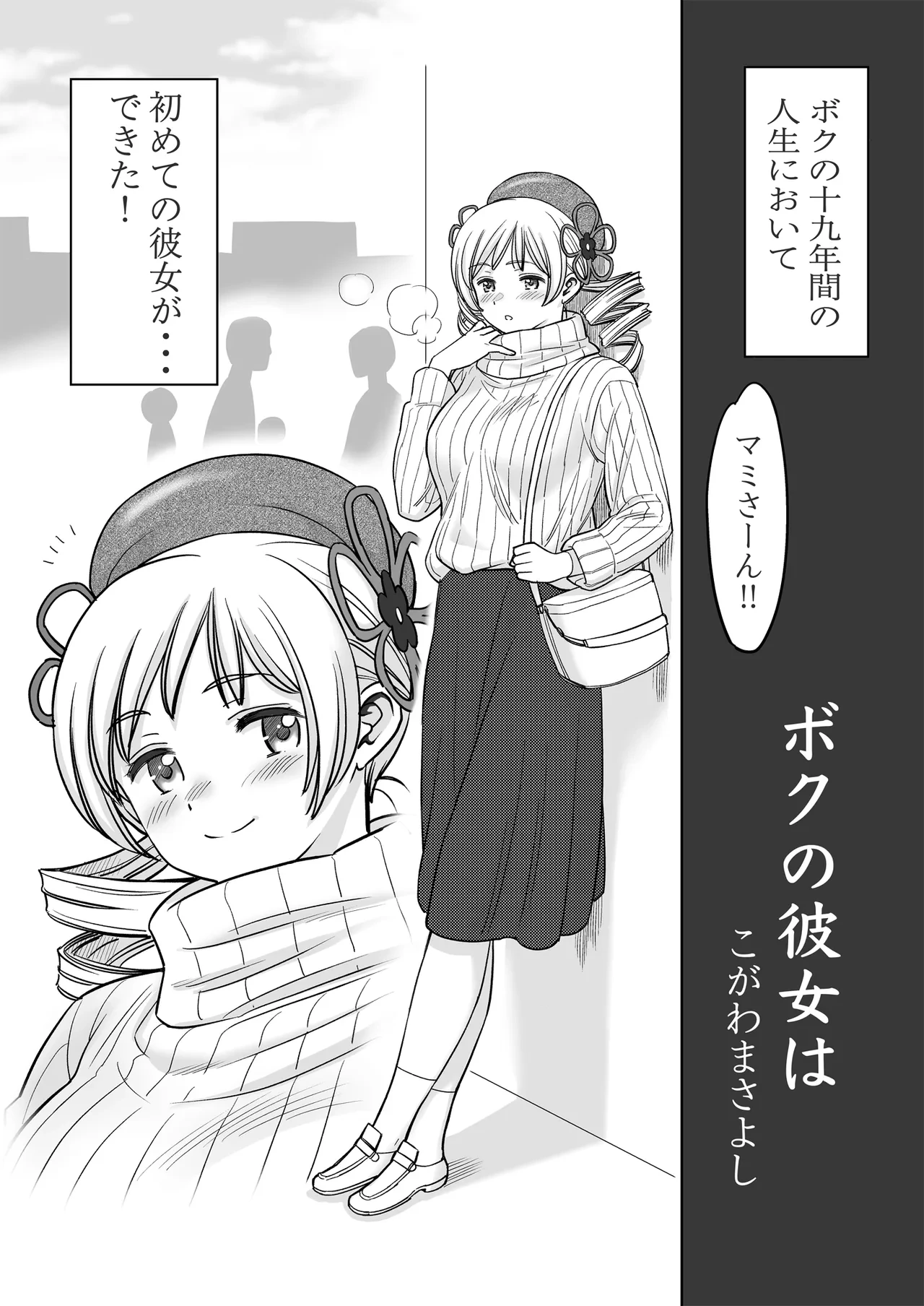 [Brook Studio (Kogawa Masayoshi)] Kyonyuu no Kanojo ni Omoikkiri Paizuri de Nuite Morau dake no Ohanashi (Puella Magi Madoka Magica) [Digital]