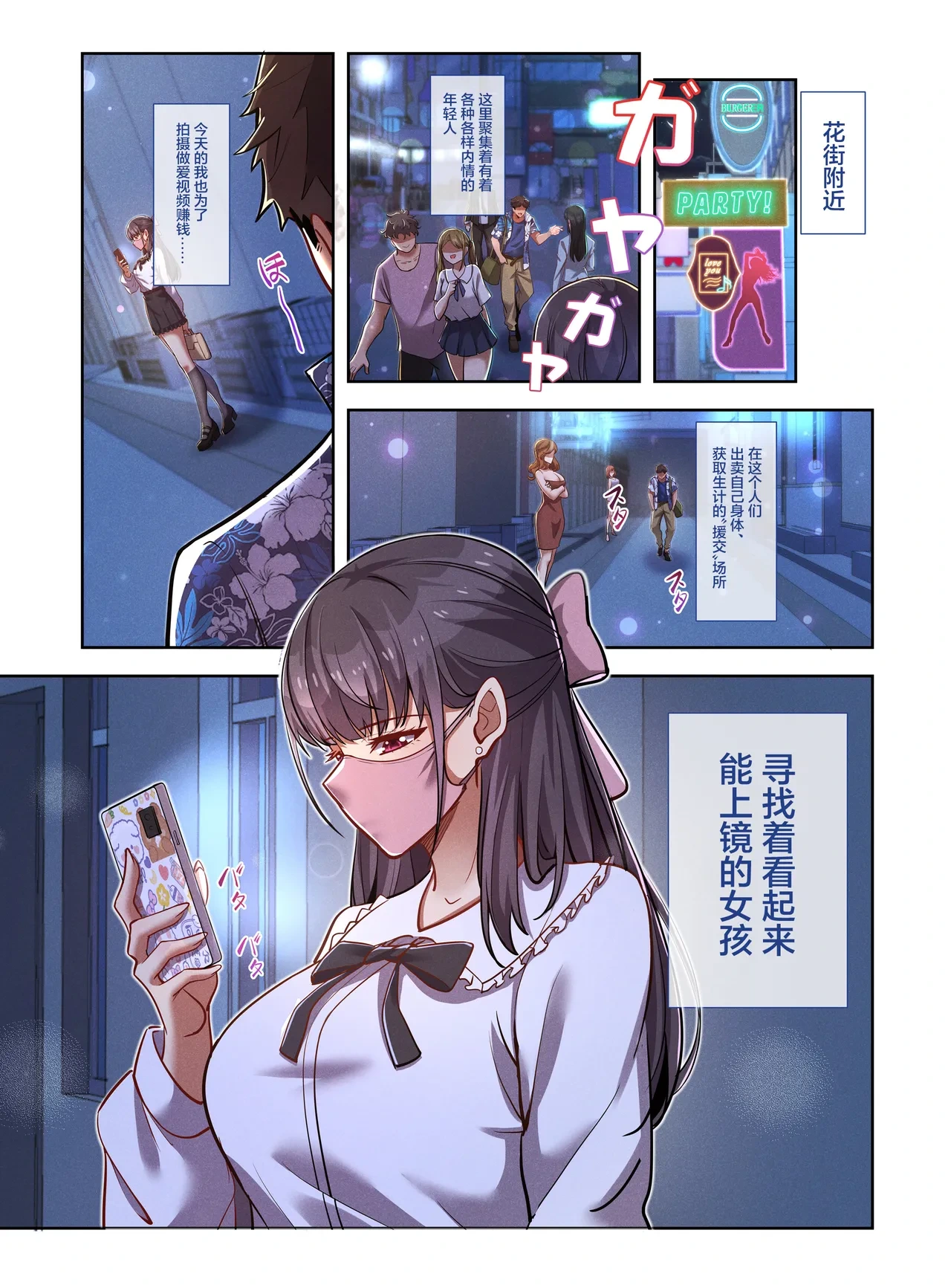 [Whisp (Juwatto)] Chika Idol『Ma●ro● Pu●n』K Hame Dori Ryuushutsu (Mi Bare Soku Sakujo) [Chinese]