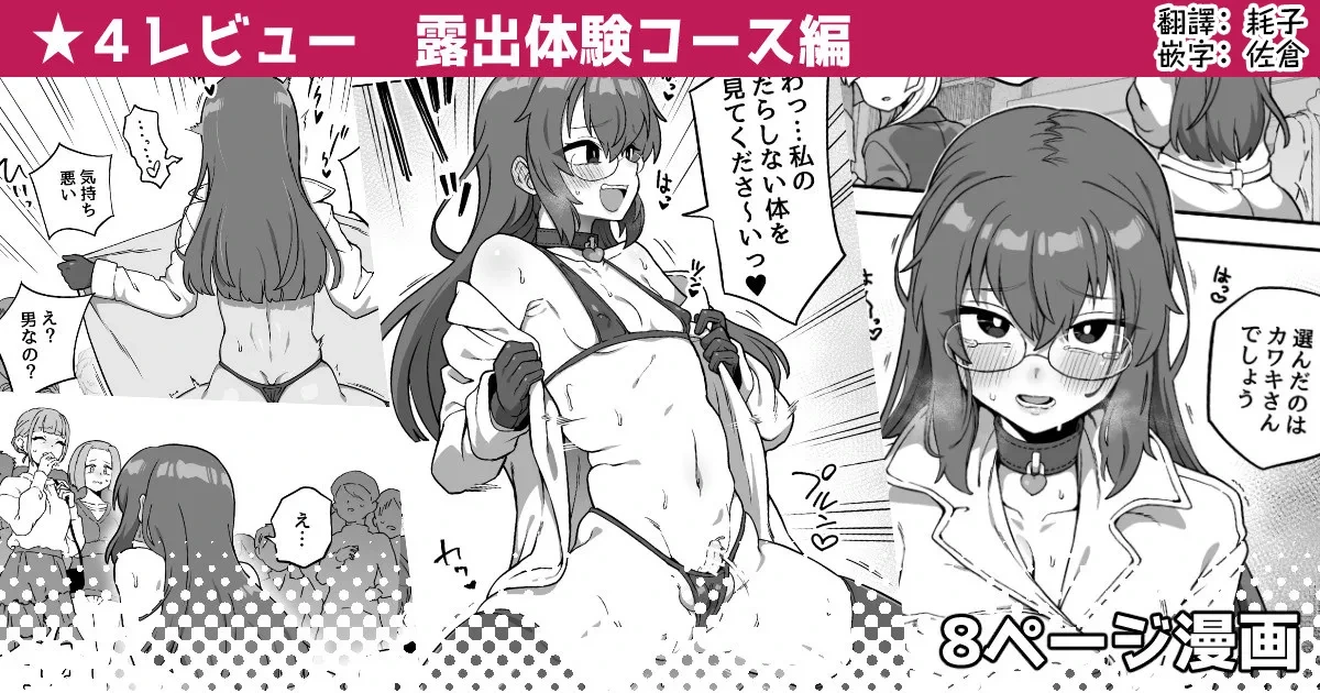 [Etori] 4 Review Roshutsu Taiken Course Hen [Chinese] [瑞树汉化组]