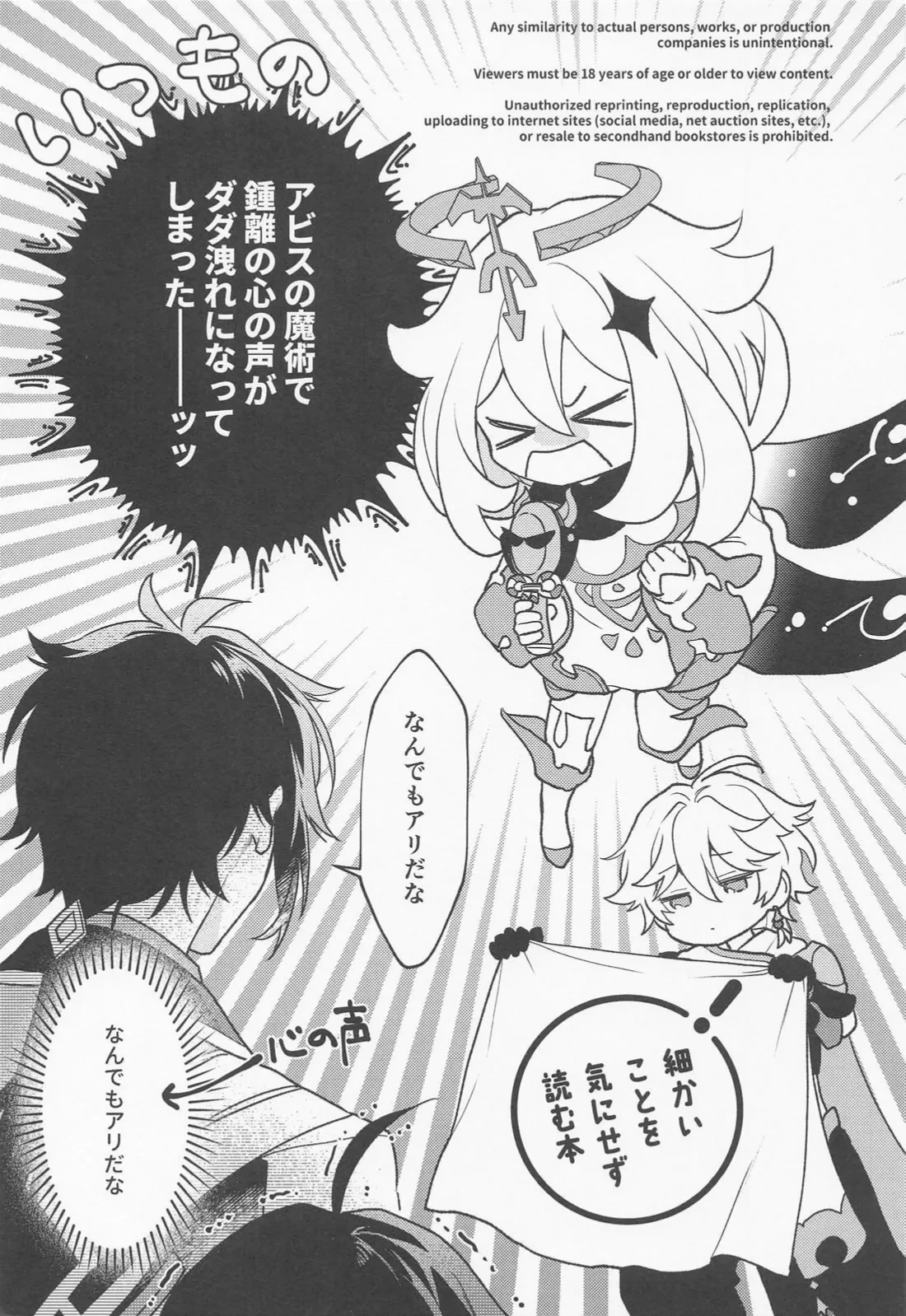 (Ryuuhou Teisho JB2024) [muzzle. (Machiko)] Kami no Koe shika Kikoenai (Genshin Impact)