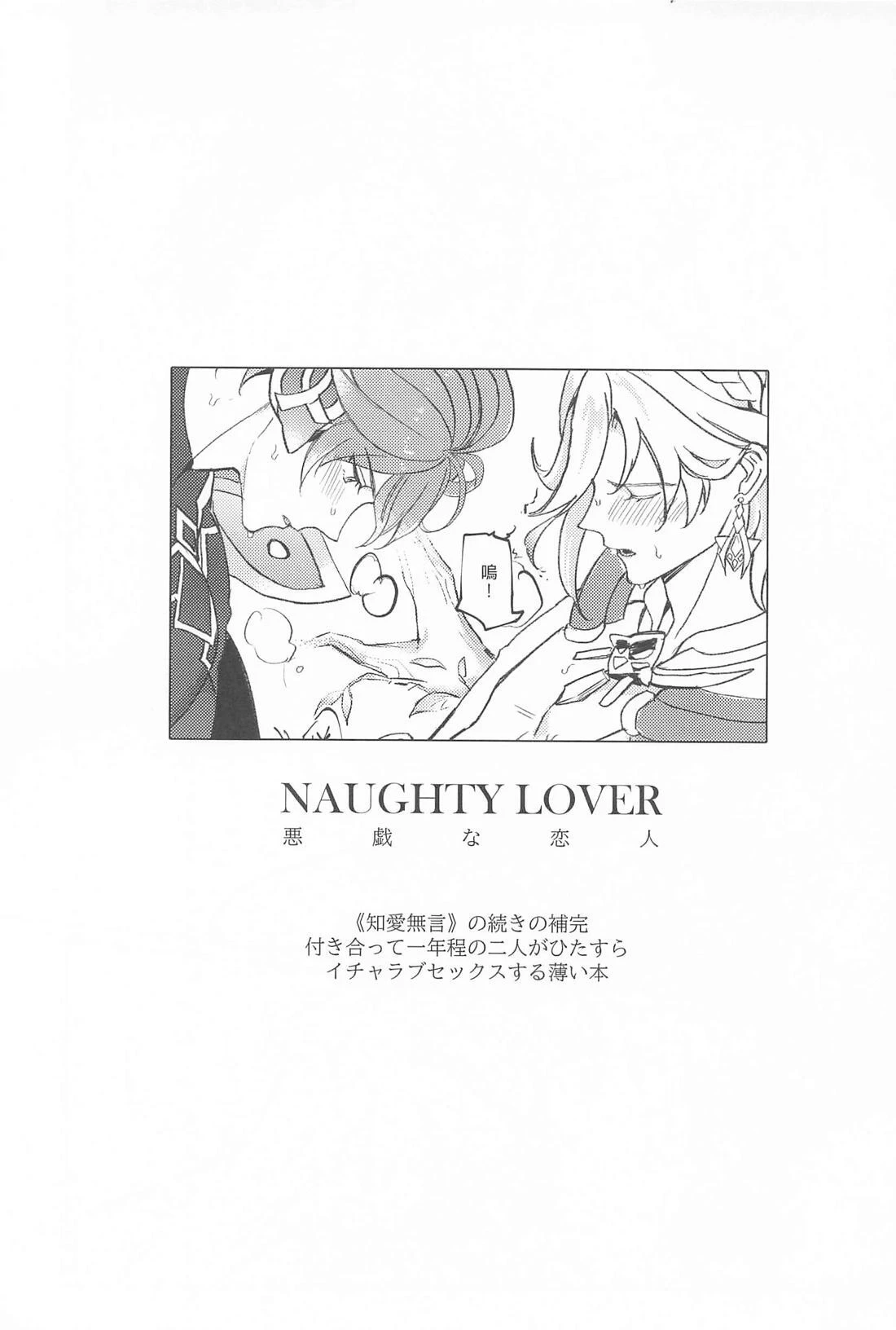 [HIZUKI's (Hizuki)] NAUGHTY LOVER (Genshin Impact)