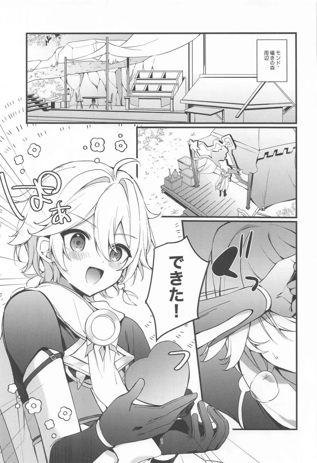(Shuushou no Sora ni Mabataku wa Hikaru Hoshi JB2024) [matsurika. (Himitsu)] Tabibito Tokusei Biyaku Haiboku Sennin (Genshin Impact)