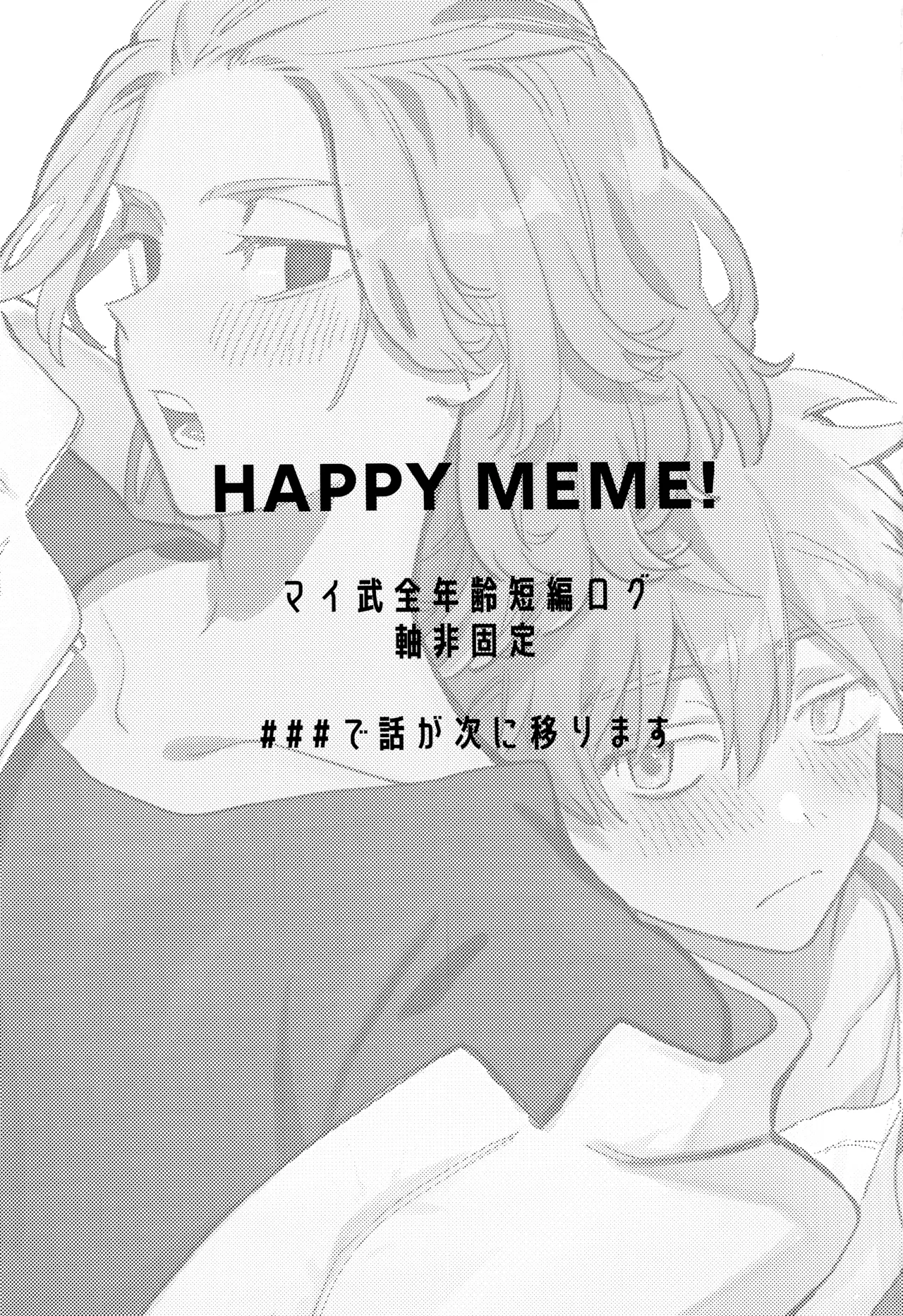 [MosUxg (Shimosaku)] HAPPY MEME! (Tokyo Revengers)