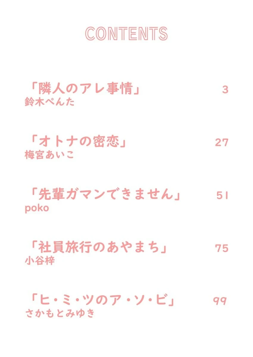 [Anthology] Nurekoi Collection