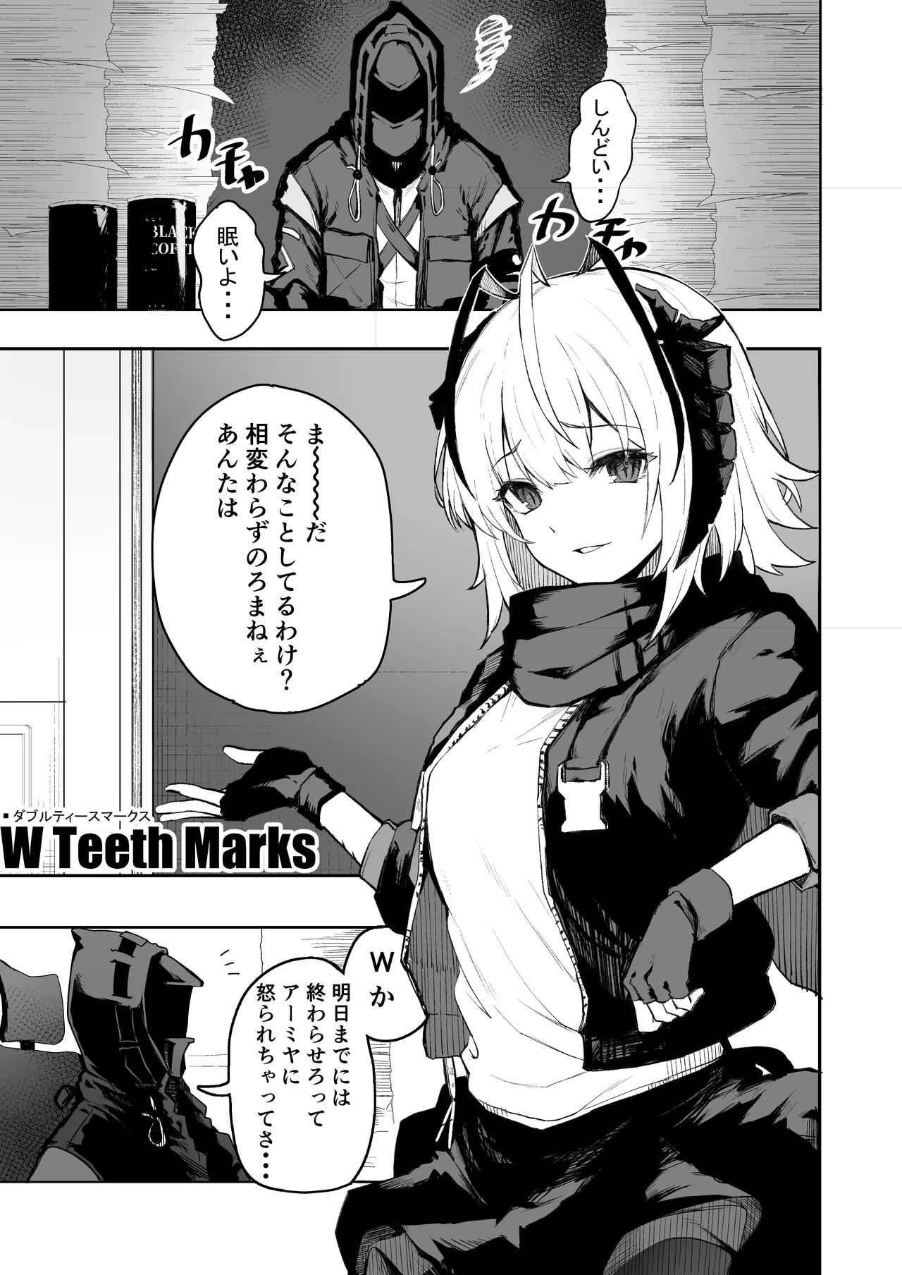 [Inukaki] W Teeth Marks (Arknights)