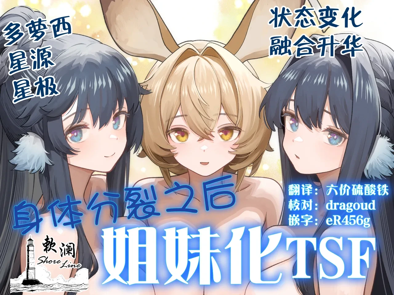 [Kinsei Kouten Kyoku (Welt)] Karada ga Bunretsu shite Shimaika TSF | 身体分裂之后姐妹化TSF (Arknights) [Chinese] [欶澜汉化组]