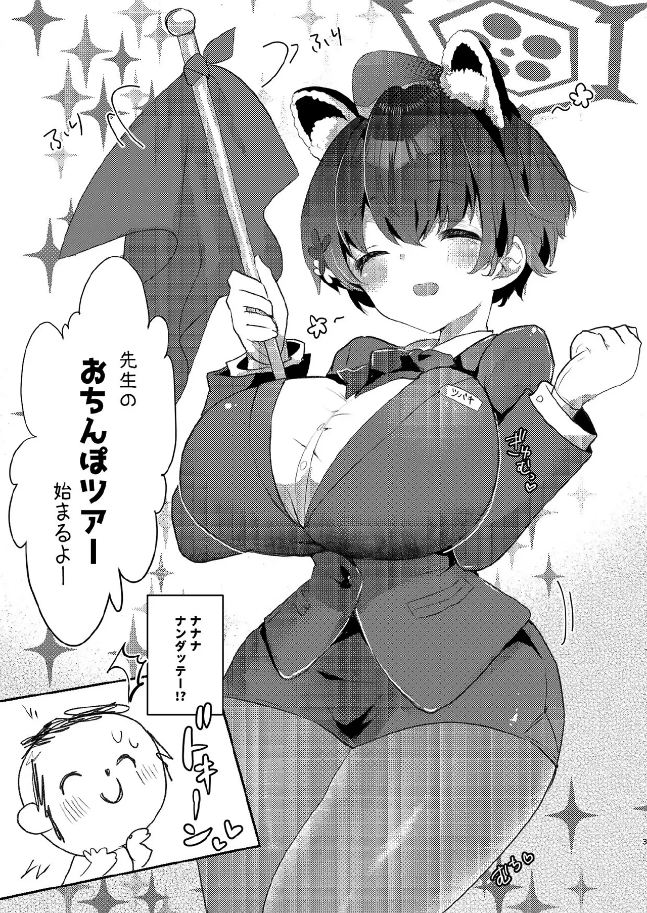 [Nukokyuu Mamire (Yurimo)] Sensei no Ochinpo Tour (Blue Archive) [Digital]