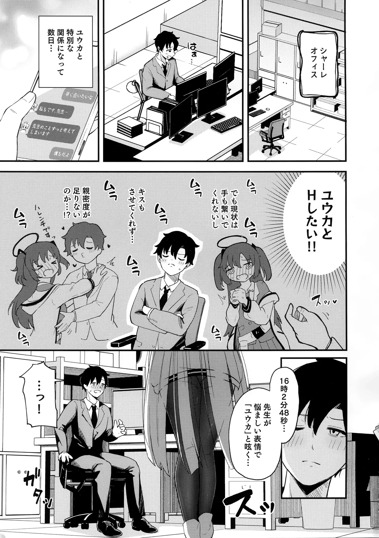 (C104) [Dasshifunnyuu Teishoku (Dasshifunnyuu)] Noa ni Shiboritorareru! (Blue Archive)