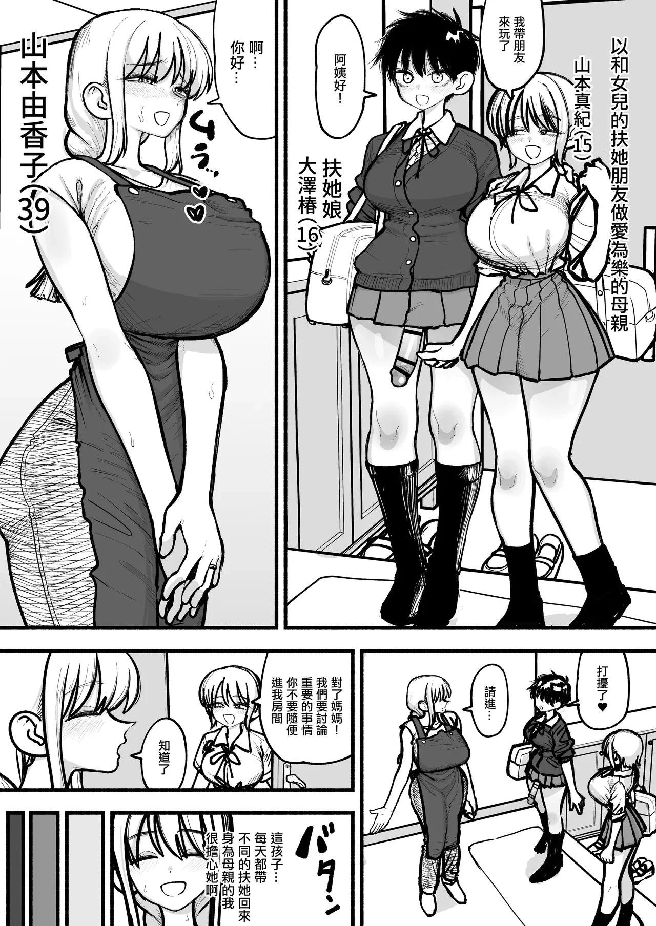 [Agagaga] Musume no Futanari Tomodachi to Koubi suru no ga Shumi no Mama-san | 以和女兒的扶她朋友做愛為樂的母親 [Chinese]