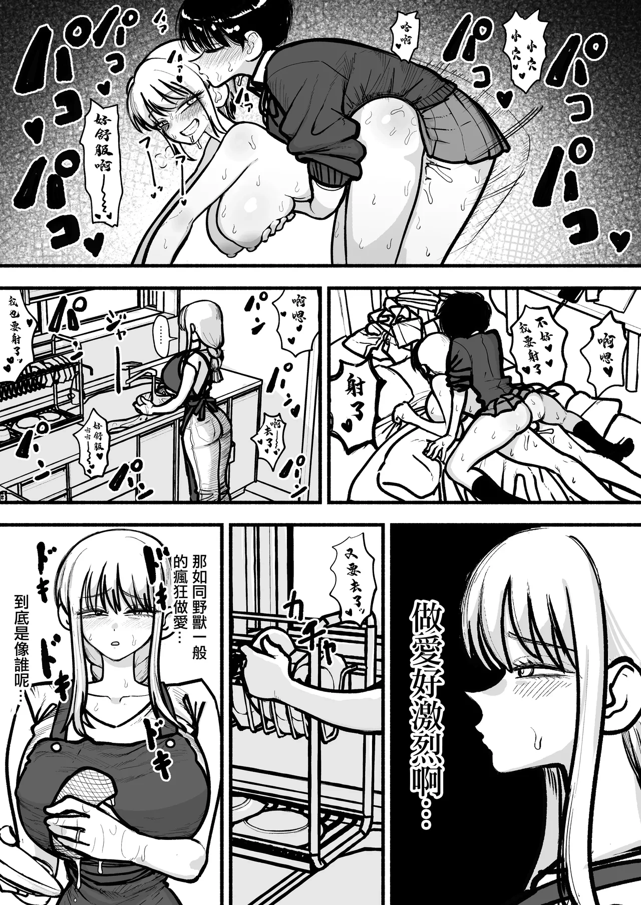 [Agagaga] Musume no Futanari Tomodachi to Koubi suru no ga Shumi no Mama-san | 以和女兒的扶她朋友做愛為樂的母親 [Chinese]