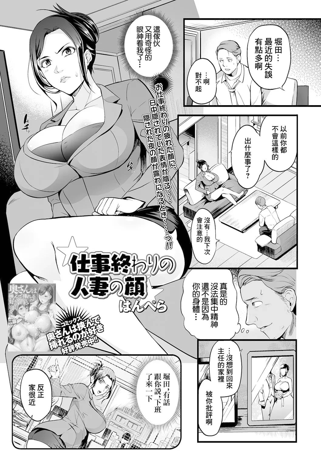 [Hanpera] Shigoto Owari no Hitozuma no Kao (Web Haishin Gekkan Tonari no Kininaru Oku-san Vol. 048) [Chinese]